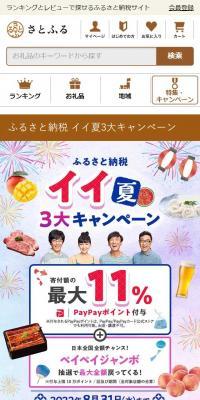 ふるさと納税 イイ夏3大キャンペーンのLPデザイン（イベント・キャンペーン・体験／カラフル系／和風系）スマホ版