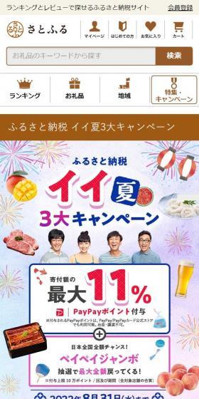ふるさと納税 イイ夏3大キャンペーンのLPデザイン（イベント・キャンペーン・体験／カラフル系／和風系）スマホ版