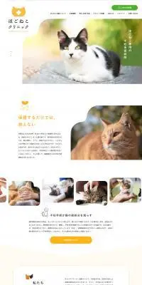 ほごねこクリニックのLPデザイン（病院・整体・マッサージ／イエロー系／かわいい系）PC版
