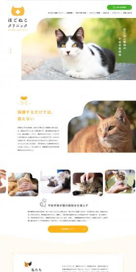 Hogoneko Clinic LP design (Hospital, Chiropractic, Massage / yellow / Cute style) PC version