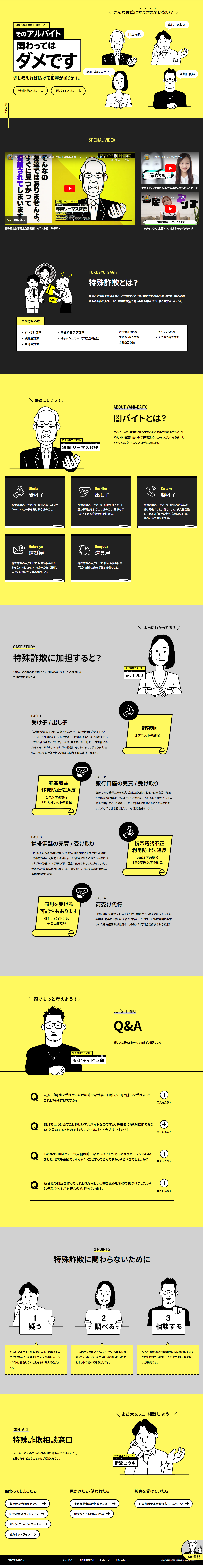 Prevention of Involvement in Special Fraud LP design (Events, Campaigns, Gifts / yellow / Manga) PC version