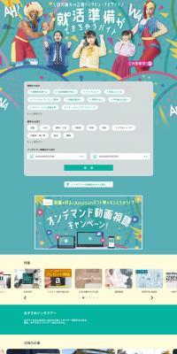 IntaTour [for Students] LP design (Part-time hiring / Green tones / Cute style) PC version