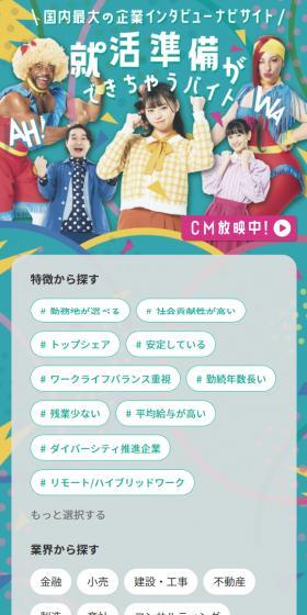 インタツアー【学生向け】のLPデザイン（アルバイト採用／グリーン系／かわいい系）スマホ版