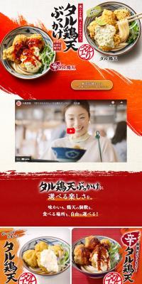 Taru Chicken Tempura Bukkake Udon LP design (Noodles, Bread, and Flour-based Foods / Red tones / Japanese style) PC version