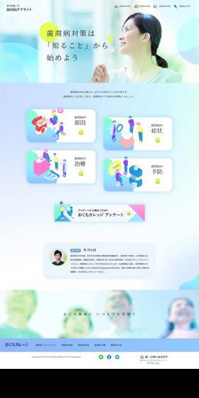 Okuchi College Periodontal Disease Care Site LP design (Hospital, Chiropractic, Massage / Green tones / Manga) PC version