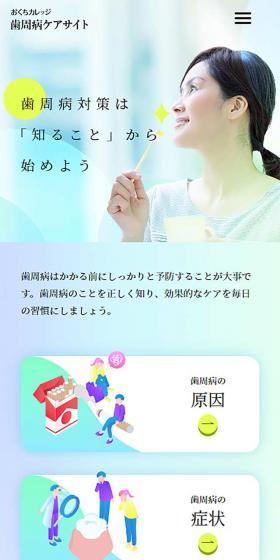 おくちカレッジ歯周病ケアサイトのLPデザイン（病院・整体・マッサージ／グリーン系／マンガ・イラスト系）スマホ版