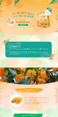 Premium LuLuLun Kinmokusei LP design (Skincare, Bodycare, Haircare / Orange tones / Cute style) PC version