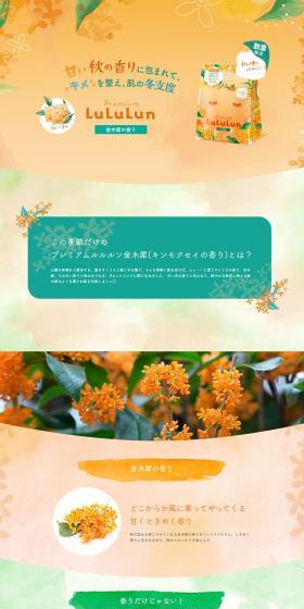 Premium LuLuLun Kinmokusei LP design (Skincare, Bodycare, Haircare / Orange tones / Cute style) PC version