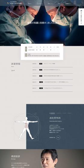 Oita University Faculty of Medicine Department of Gastroenterological and Pediatric Surgery Homepage LP design (Hospital, Chiropractic, Massage / Shades of grey / Simple) PC version