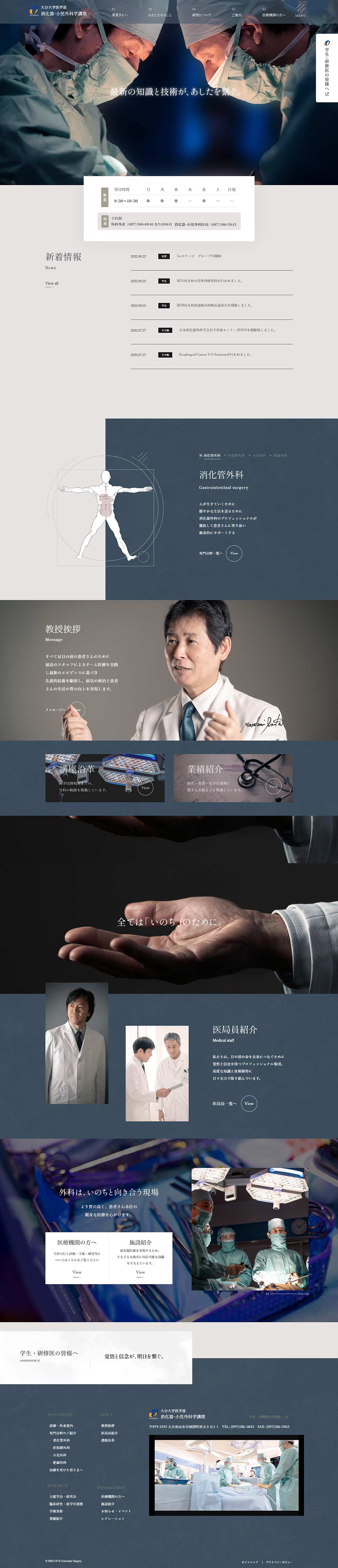 大分大学医学部 消化器・小児外科学講座ホームページのLPデザイン（病院・整体・マッサージ／グレー系／かっこいい系）PC版