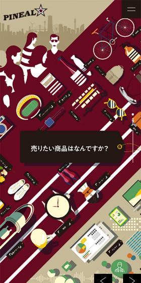 ピネアルのLPデザイン（企業・会社・お店／ベージュ系／マンガ・イラスト系）スマホ版