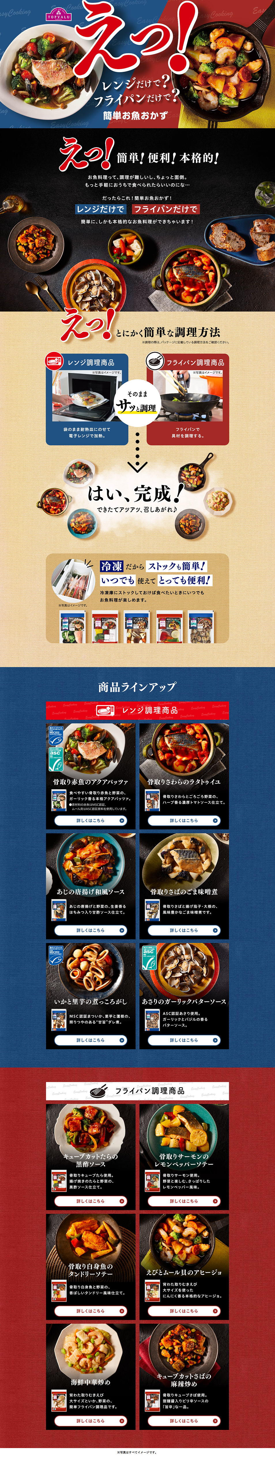 簡単お魚おかずのLPデザイン（レトルト・インスタント／ブルー系／にぎやか系）PC版