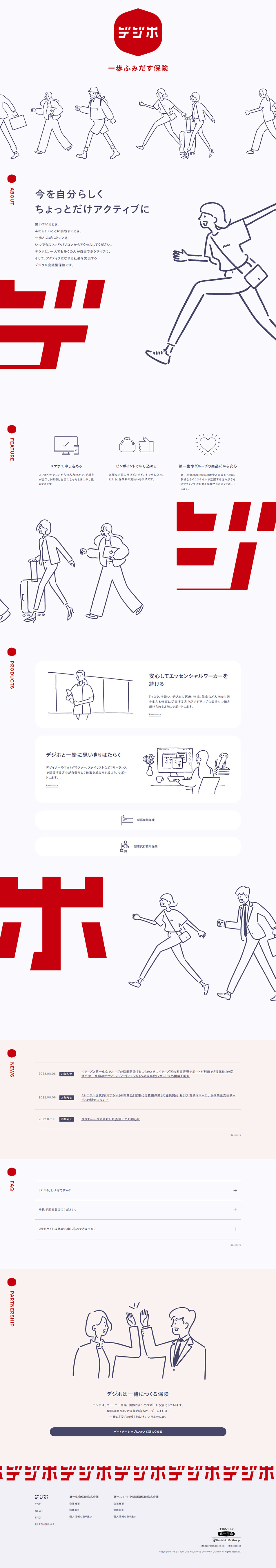 デジホのLPデザイン（保険・金融・クレジット／レッド系／アート・芸術系）PC版