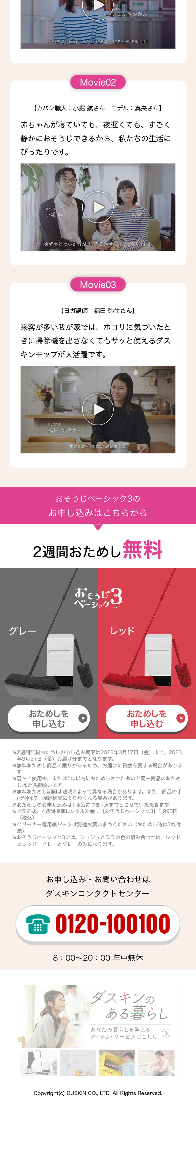 Osouji Basic 3 LP design (detergent / White-based / Simple) Mobile version