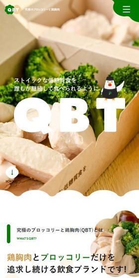 究極のブロッコリーと鶏胸肉QBTのLPデザイン（肉・肉加工品／ベージュ系／かわいい系）スマホ版