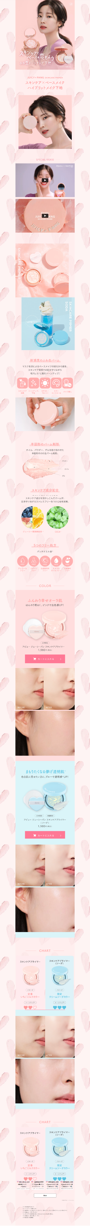 A'pieu Juicy-Pang Skincare Primer LP design (Cosmetics, makeup, and contact lenses / Pink shades / Cute style) Mobile version