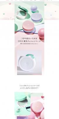 Missha M Cushion Base LP design (Cosmetics, makeup, and contact lenses / Green tones / Refreshing type) PC version