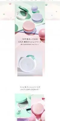 ミシャ　MクッションベースのLPデザイン（コスメ・化粧品・コンタクトレンズ／グリーン系／爽やか系）PC版