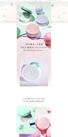 Missha M Cushion Base LP design (Cosmetics, makeup, and contact lenses / Green tones / Refreshing type) PC version