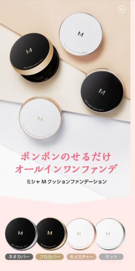 MISSHA M Cushion Foundation LP design (Cosmetics, makeup, and contact lenses / Pink shades / Cute style) PC version