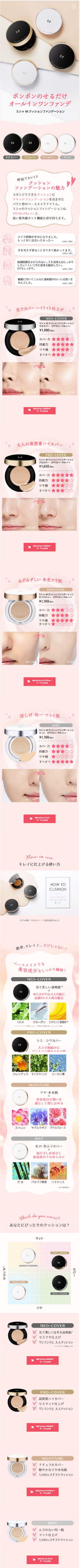 MISSHA M Cushion Foundation LP design (Cosmetics, makeup, and contact lenses / Pink shades / Cute style) Mobile version
