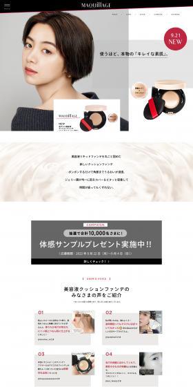 ドラマティッククッションジェリーのLPデザイン（コスメ・化粧品・コンタクトレンズ／ベージュ系／かっこいい系）PC版