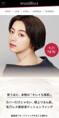 ドラマティッククッションジェリーのLPデザイン（コスメ・化粧品・コンタクトレンズ／ベージュ系／かっこいい系）スマホ版