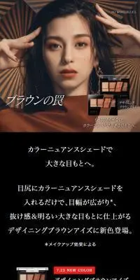 ケイト　デザイニングブラウンアイズのLPデザイン（コスメ・化粧品・コンタクトレンズ／ブラウン系／かっこいい系）スマホ版
