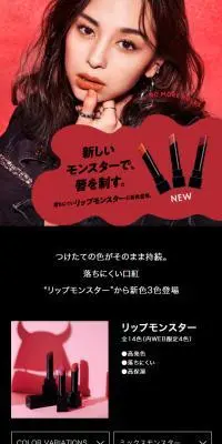 ケイト　リップモンスターのLPデザイン（コスメ・化粧品・コンタクトレンズ／ブラック系／かっこいい系）スマホ版