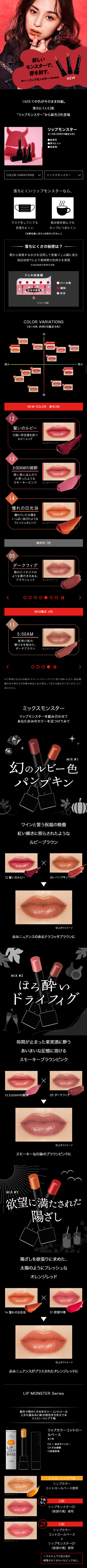 ケイト　リップモンスターのLPデザイン（コスメ・化粧品・コンタクトレンズ／ブラック系／かっこいい系）スマホ版