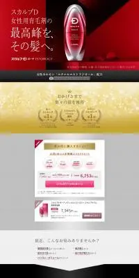 スカルプD ボーテ メディカルエストロジー スカルプセラム薬用育毛剤のLPデザイン(スキンケア・ボディケア・ヘアケア/ブラック系/信頼・安心系)PC版