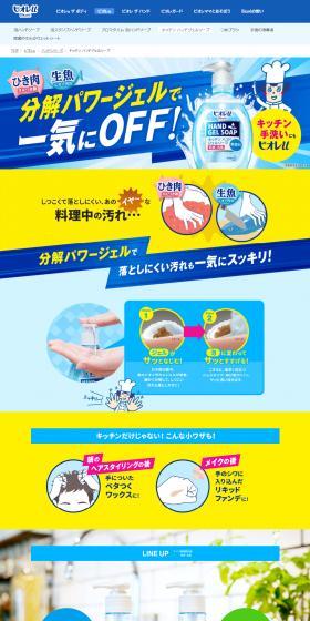 キッチンハンドジェルソープのLPデザイン（キッチン・バス用品／ブルー系／清潔系）スマホ版