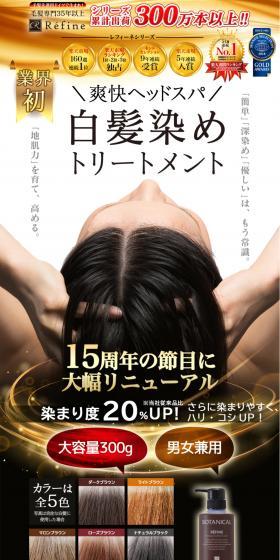 [1,500 yen OFF for First-time Purchase] <Subscription Course> Refine Botanical Head Spa Treatment Color R4 LP design (Skincare, Bodycare, Haircare / White-based / Simple) PC version
