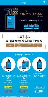 Scalp & Color Shampoo LP design (Skincare, Bodycare, Haircare / White-based / Refreshing type) PC version