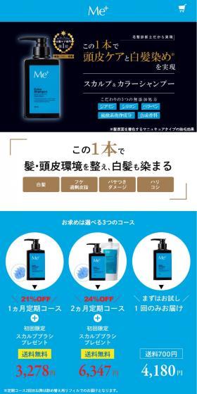 Scalp & Color Shampoo LP design (Skincare, Bodycare, Haircare / White-based / Refreshing type) PC version