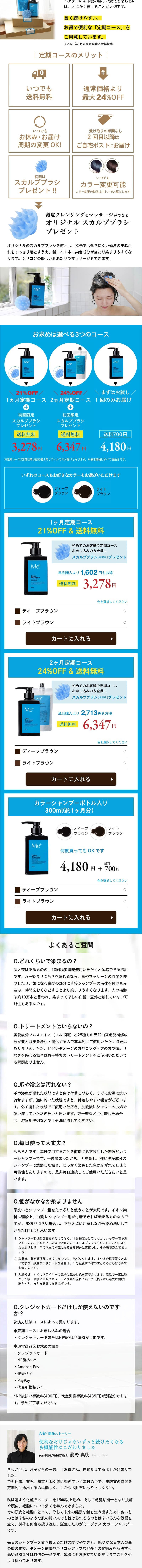 スカルプ＆カラーシャンプーのLPデザイン（スキンケア・ボディケア・ヘアケア／ホワイト系／爽やか系）PC版