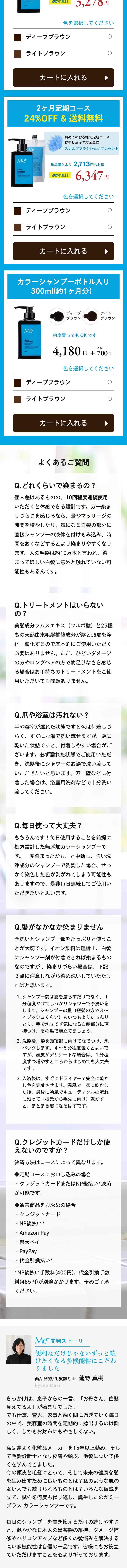 スカルプ＆カラーシャンプーのLPデザイン（スキンケア・ボディケア・ヘアケア／ホワイト系／爽やか系）スマホ版
