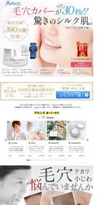 セルフューチャーシルキーカバーオイルブロックのLPデザイン（スキンケア・ボディケア・ヘアケア／ホワイト系／キレイ系）スマホ版