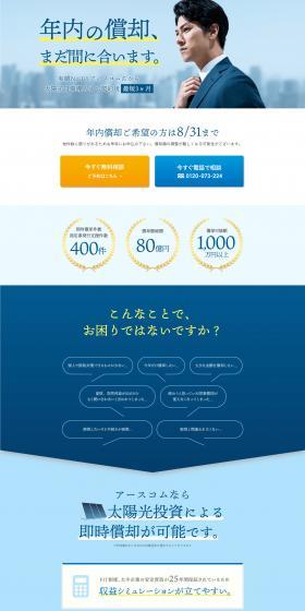 太陽光発電のLPデザイン（仕入れ・買い取り・下取り／ブルー系／信頼・安心系）PC版