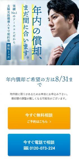 太陽光発電のLPデザイン（仕入れ・買い取り・下取り／ブルー系／信頼・安心系）スマホ版