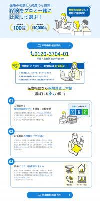 Insurance comparison LP design (Insurance, Finance, Credit / Shades of blue / Trust and Safety) PC version