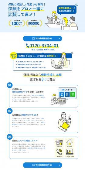 Insurance comparison LP design (Insurance, Finance, Credit / Shades of blue / Trust and Safety) PC version