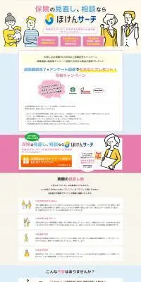ほけんサーチのLPデザイン（保険・金融・クレジット／ピンク系／信頼・安心系）PC版