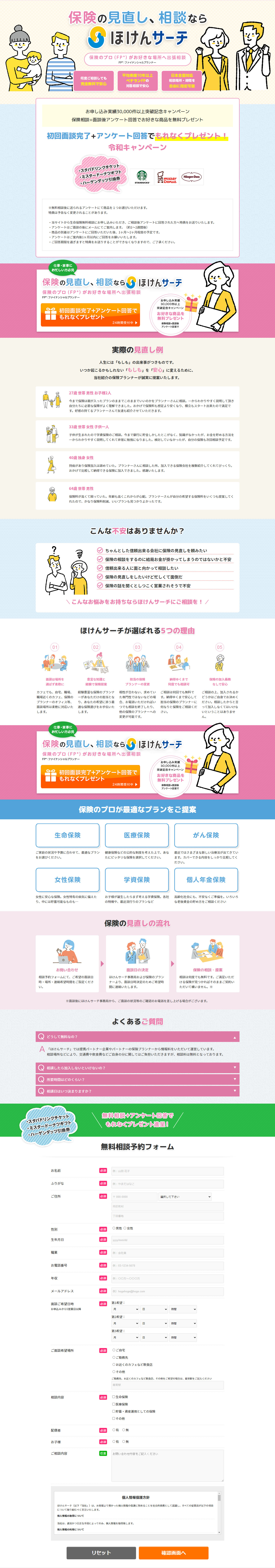 ほけんサーチのLPデザイン（保険・金融・クレジット／ピンク系／信頼・安心系）PC版