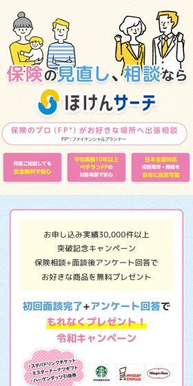 ほけんサーチのLPデザイン（保険・金融・クレジット／ピンク系／信頼・安心系）スマホ版