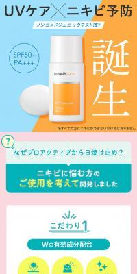プロアクティブ UVプロテクターのLPデザイン（スキンケア・ボディケア・ヘアケア／ブルー系／清潔系）PC版
