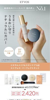 エトヴォスパーフェクトキットのLPデザイン（スキンケア・ボディケア・ヘアケア／ホワイト系／ナチュラル系）PC版