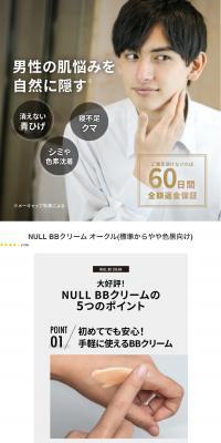 NULLBB Cream LP design (Skincare, Bodycare, Haircare / White-based / Refreshing type) PC version