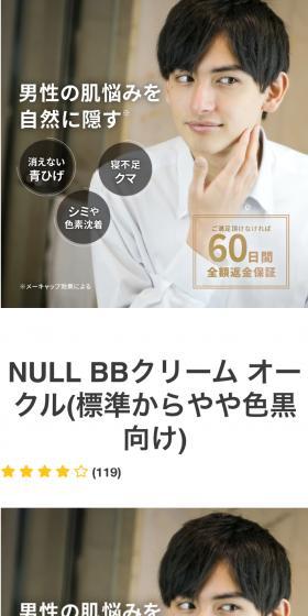 NULL BBクリームのLPデザイン（スキンケア・ボディケア・ヘアケア／ホワイト系／爽やか系）スマホ版