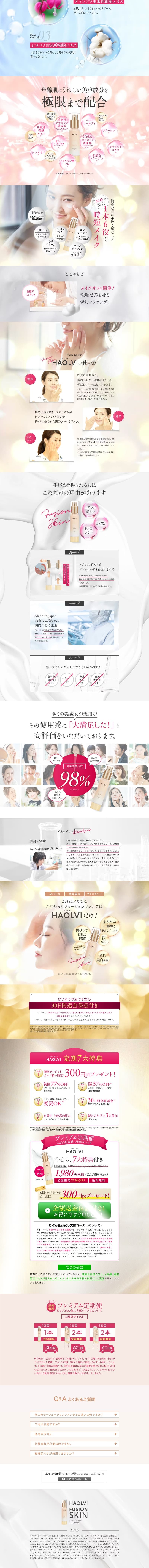 じぶん色お試し実感コースⅡのLPデザイン（スキンケア・ボディケア・ヘアケア／ホワイト系／キレイ系）スマホ版
